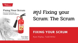 สรุป Fixing your Scrum: The Scrum