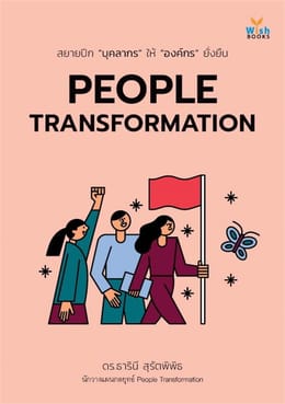 People Transformation