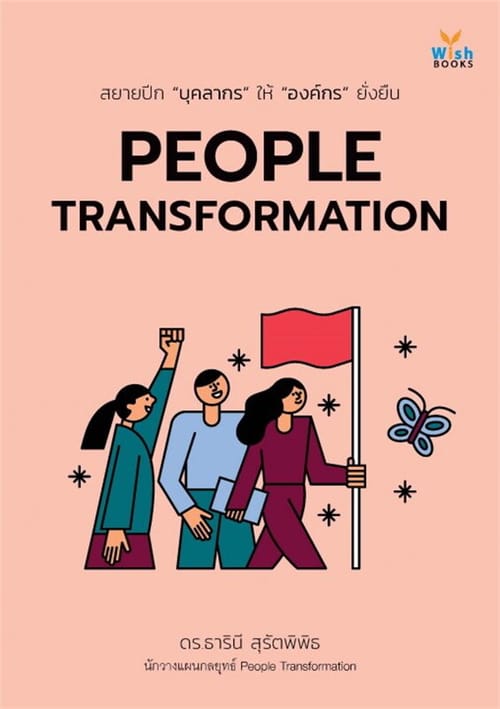People Transformation